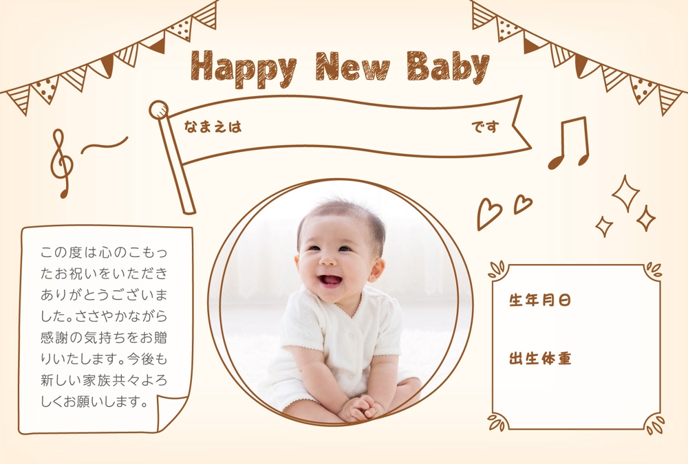 出産内祝い用メッセージカードのデザイン【写真入りタイプ】