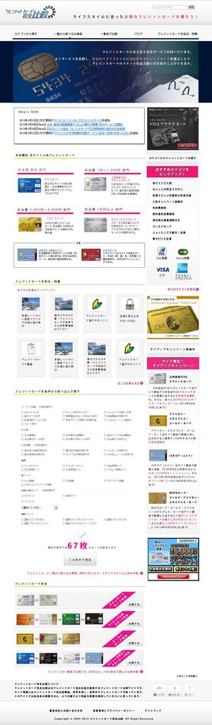 akikaさんのクレジットカード比較サイトのトップページのデザインリニューアル（コーディング不要）への提案