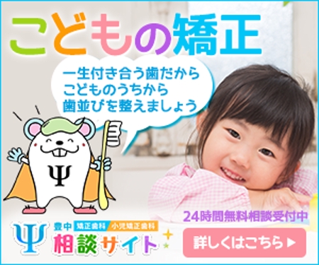 T_kintarou (T_kintarou)さんの歯科医院のディスプレイ広告（小児矯正）作成への提案