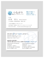 magenta_glass (mocha247)さんの経営コンサルタント会社『つながり経営コンサルティング』の名刺デザインへの提案