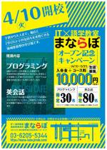 f ()さんの英会話&プログラミング教室のチラシ作成への提案