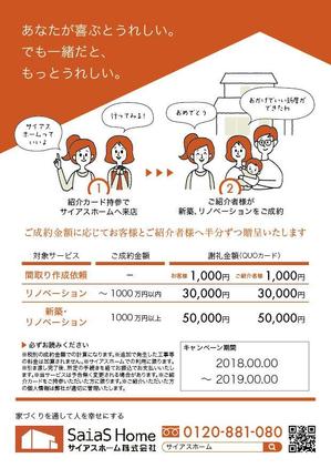SHAKE design (shake_ykk)さんのご紹介キャンペーンカード　デザイン　A6サイズへの提案