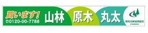 さんの県央木材協同組合の看板デザインへの提案