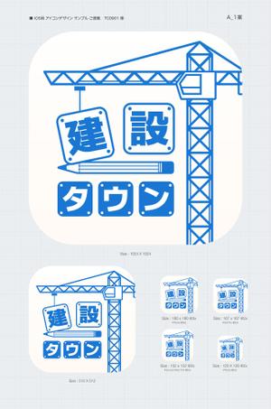 icre8 (icre8there4iam)さんの｢建設タウンアプリ」(iOS,Android)のアイコンデザインへの提案