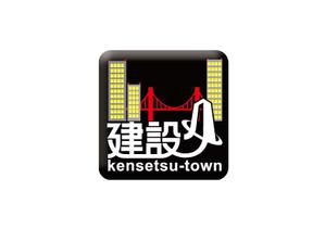 さんの｢建設タウンアプリ」(iOS,Android)のアイコンデザインへの提案