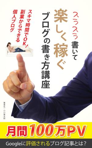 源兵衛 (genbee)さんの電子書籍のブックカバーデザインをお願いします。への提案