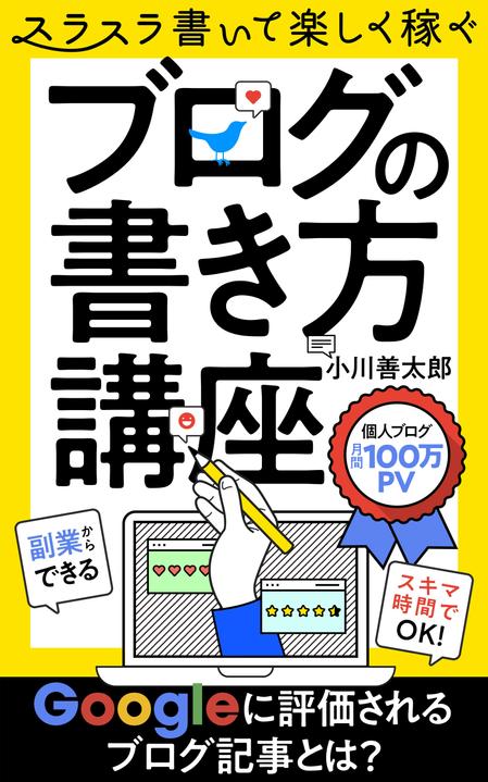 aomikan-MK (aomikan)さんの電子書籍のブックカバーデザインをお願いします。への提案