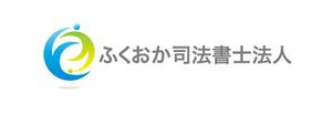 さんの「ふくおか司法書士法人」のロゴ作成への提案