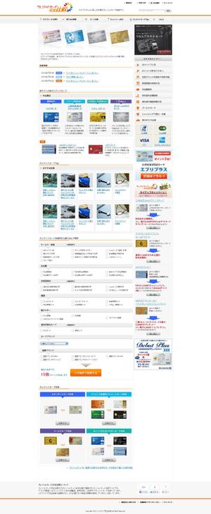 e_eriさんのクレジットカード比較サイトのトップページのデザインリニューアル（コーディング不要）への提案