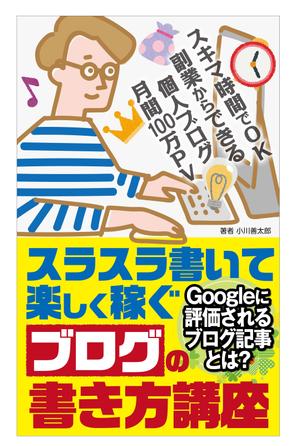 waltd (waltd)さんの電子書籍のブックカバーデザインをお願いします。への提案