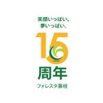 kuro028 (kuro028)さんの15周年記念　介護老人保健施設フォレスタ藤枝のロゴへの提案