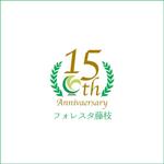 queuecat (queuecat)さんの15周年記念　介護老人保健施設フォレスタ藤枝のロゴへの提案