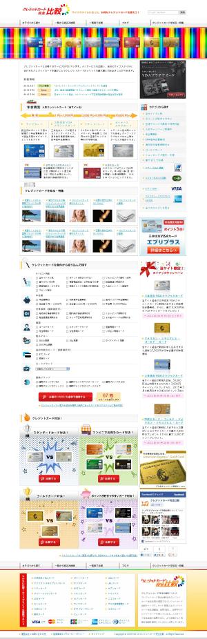 kenpuchiさんのクレジットカード比較サイトのトップページのデザインリニューアル（コーディング不要）への提案