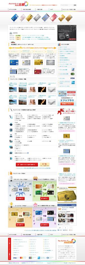 kenpuchiさんのクレジットカード比較サイトのトップページのデザインリニューアル（コーディング不要）への提案