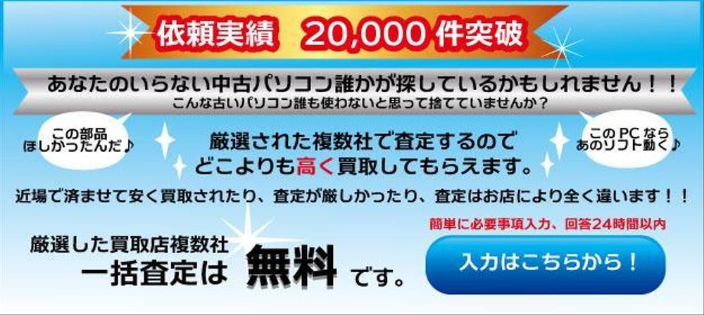 パソコン中古査定ヘッダー.jpg
