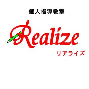 minamina437 (minamina437)さんの個別指導教室「リアライズ（Realize）」のロゴへの提案