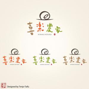 天上大風 (st-s)さんの洋菓子販売【喜楽農家】の会社ロゴへの提案