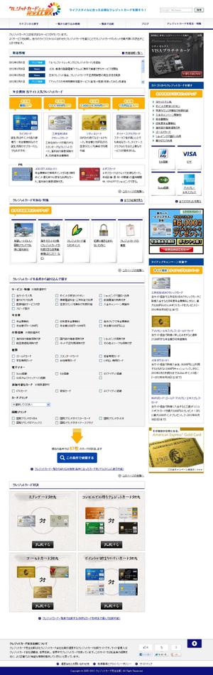 my design ()さんのクレジットカード比較サイトのトップページのデザインリニューアル（コーディング不要）への提案