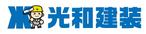 sugiaki (sugiaki)さんの塗装専門店「光和建装」のロゴへの提案