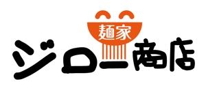 naka6 (56626)さんの新規開店ラーメン店のロゴへの提案