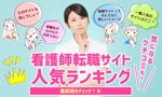 宮里ミケ (miyamiyasato)さんの看護師転職サイトランキング記事への誘導バナー作成への提案