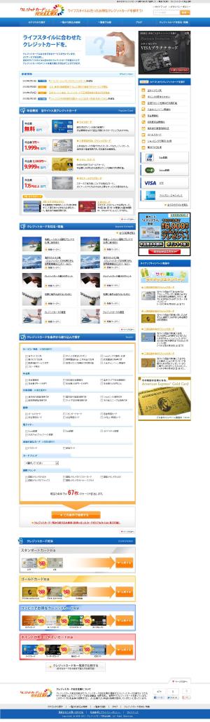 さんのクレジットカード比較サイトのトップページのデザインリニューアル（コーディング不要）への提案