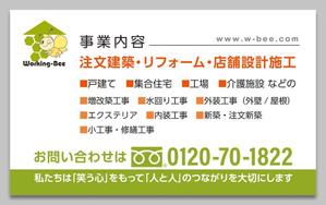 Grünherz (Grunherz)さんのリフォーム会社「ワーキング・ビー」の名刺デザインへの提案