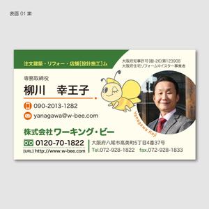 qsaku291 (qsaku291)さんのリフォーム会社「ワーキング・ビー」の名刺デザインへの提案