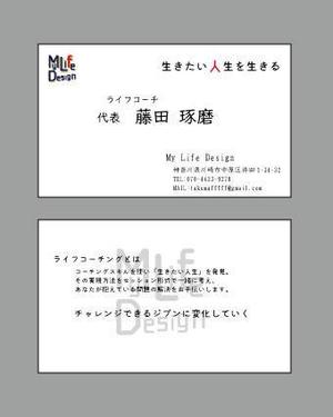 Yukimasa Sako (sako-AF0414)さんのライフコーチング事業「My Life Design」の名刺デザインへの提案