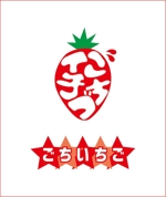 t.yuka（ユカ） ()さんの信州産のイチゴ「ごちイチゴ」のロゴデザインをお願いします。への提案