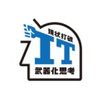 komaya (80101702)さんの「現状打破のための『ＩＴ武器化思考』」を表現するロゴへの提案