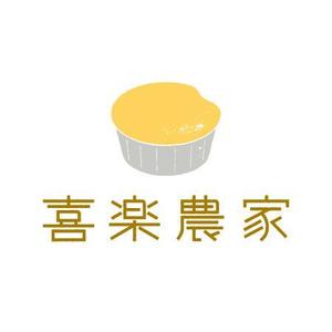 DEADLINE STUDIO (deadline_studio)さんの洋菓子販売【喜楽農家】の会社ロゴへの提案