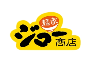 田寺　幸三 (mydo-thanks)さんの新規開店ラーメン店のロゴへの提案