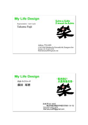 のり (yo_8412272)さんのライフコーチング事業「My Life Design」の名刺デザインへの提案