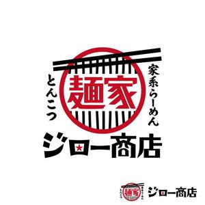 坂本 (crancran)さんの新規開店ラーメン店のロゴへの提案