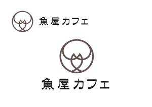 なべちゃん (YoshiakiWatanabe)さんの窓が多く外からの光がたっぷりカフェ「魚屋カフェ」のロゴ　作ってください！への提案
