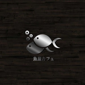 コトブキヤ (kyo-mei)さんの窓が多く外からの光がたっぷりカフェ「魚屋カフェ」のロゴ　作ってください！への提案