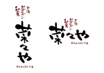 naco. (naco)さんの和食・おばんざい・お酒の「菜々や」のロゴへの提案