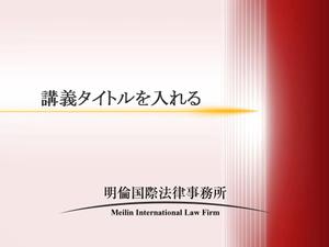 Design Oz ()さんの法律事務所のパワーポイントのテンプレートの募集への提案
