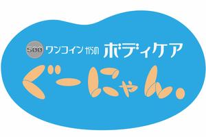 さんの整体院（ボディケアショップ）のロゴへの提案