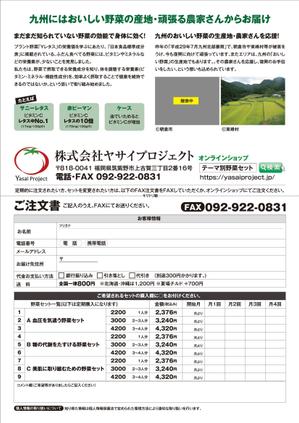 0371_ai (0371_ai)さんの朝倉・東峰村・筑後生まれの機能性野菜をテーマ別に まとめた野菜セットの個人販売への提案