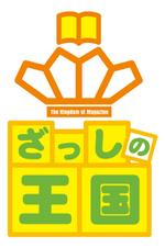 righthand-designさんの「ざっしの王国」のロゴ作成への提案