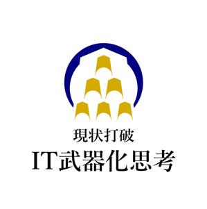 ＮＷデザイン (immdsrg)さんの「現状打破のための『ＩＴ武器化思考』」を表現するロゴへの提案