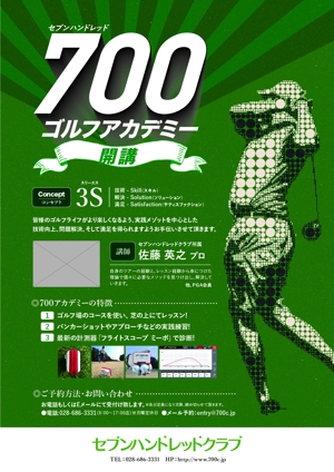 Kikuchi Design (kikuchi0119)さんのゴルフ場にてのレッスンアカデミー「700ゴルフアカデミー」のチラシデザインへの提案