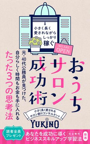 aomikan-MK (aomikan)さんのビジネス系の電子書籍の表紙作成　イラスト入りへの提案