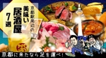 Buchi (Buchi)さんの京都駅の居酒屋に関する情報記事の「アイキャッチ画像」の作成をお願いします！への提案