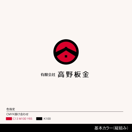 しま (shima-z)さんの板金業者「高野板金」のロゴデザインへの提案