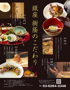 ヒロタ ()さんの銀座和食店のポスターデザインへの提案