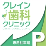 Y.design (yamashita-design)さんの歯科クリニックの看板への提案