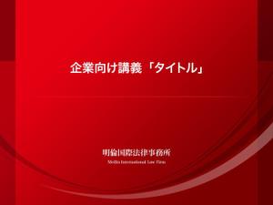 4030 (tacs_kubota)さんの法律事務所のパワーポイントのテンプレートの募集への提案